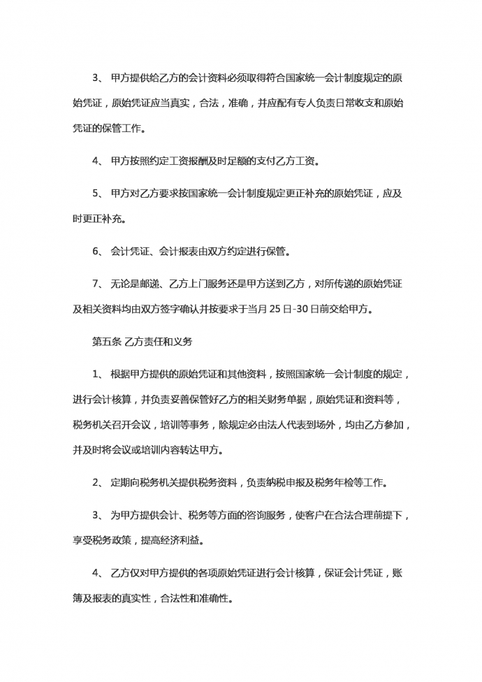 会计人员劳动的合同范本-1