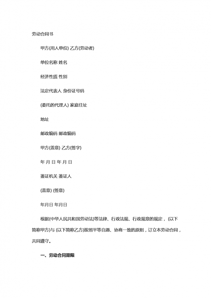关于重庆市劳动合同范本