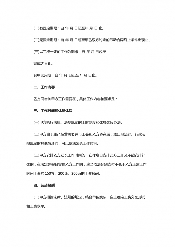 关于重庆市劳动合同范本-1