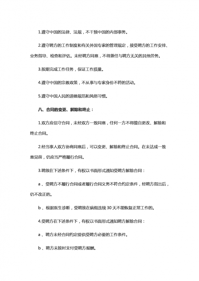 劳动合同范本示例-1