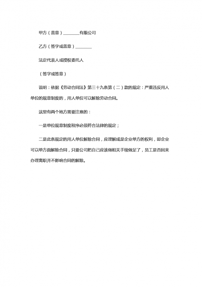 单位与职工解除劳动合同范本-1