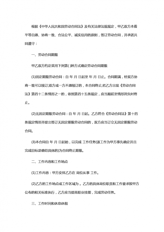 南京市标准劳动合同范本-1
