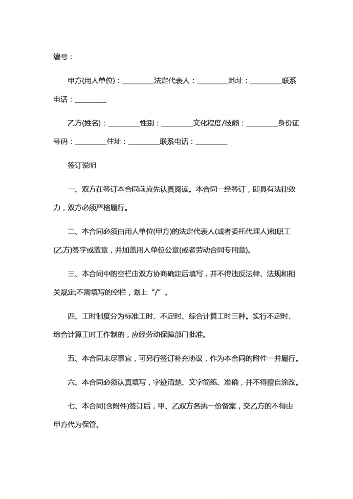 员工劳动的合同范本