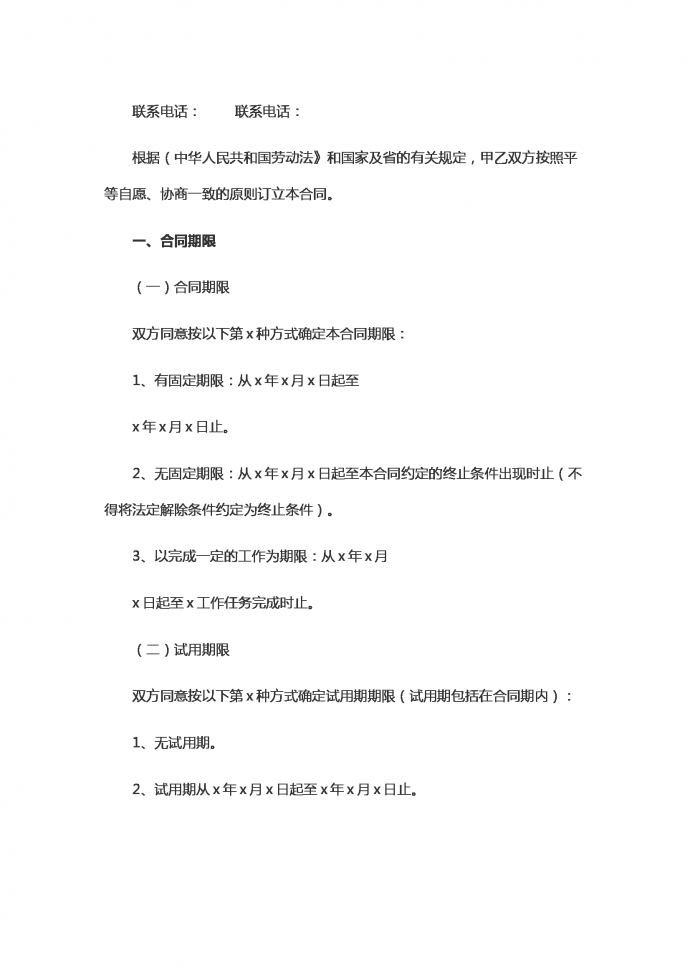 新版签订劳动合同范本-1