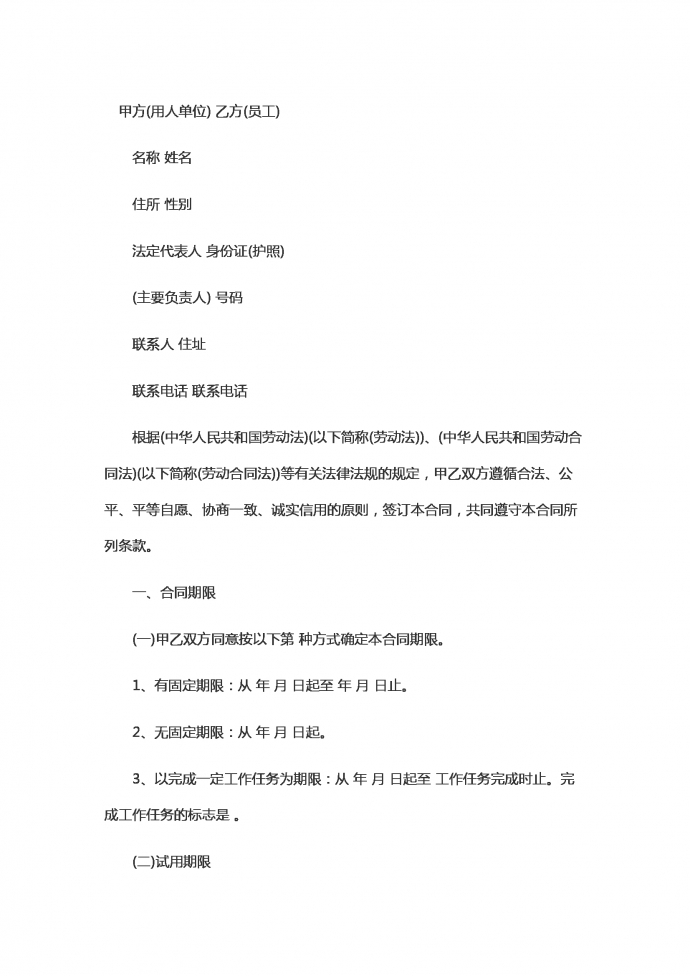 无固定期劳动的合同范本