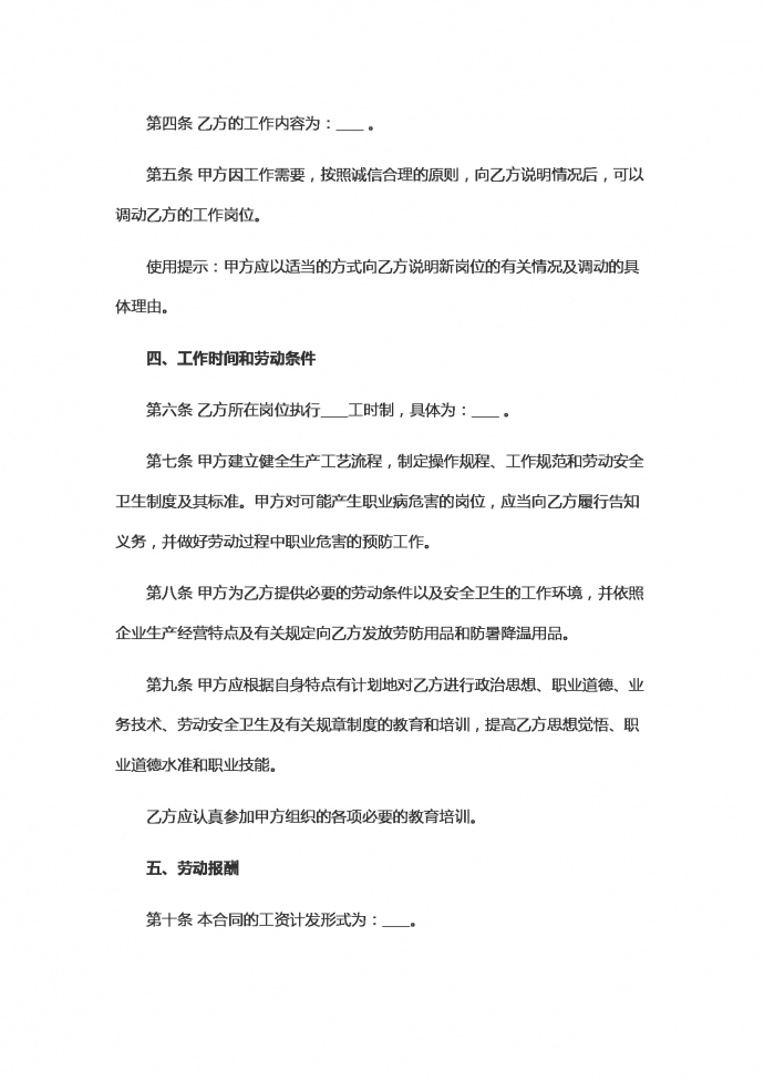 标准版全日制劳动合同范本-1