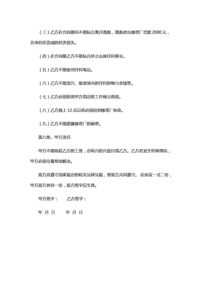 汽车修理劳动合同范本-1