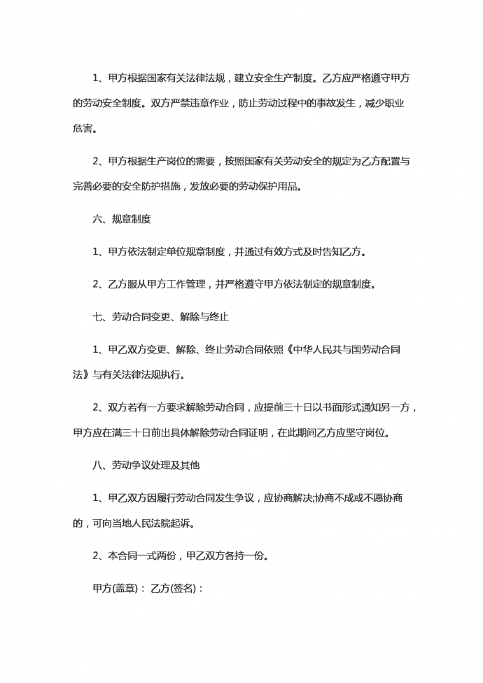汽车修理劳动合同范本2019新版-1