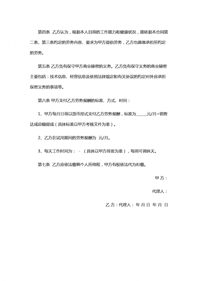 淘宝客服劳动合同范本-1