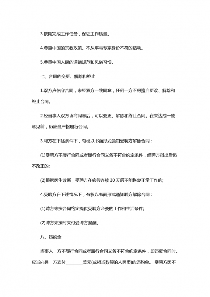 热门外国人合同范本-1