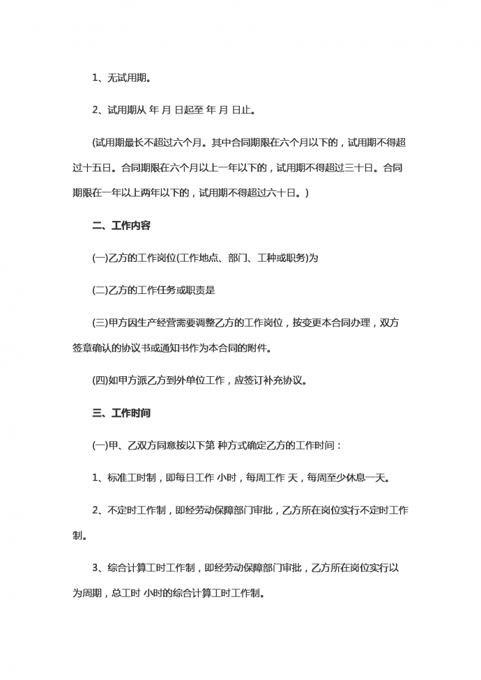 物业劳动合同范本-1