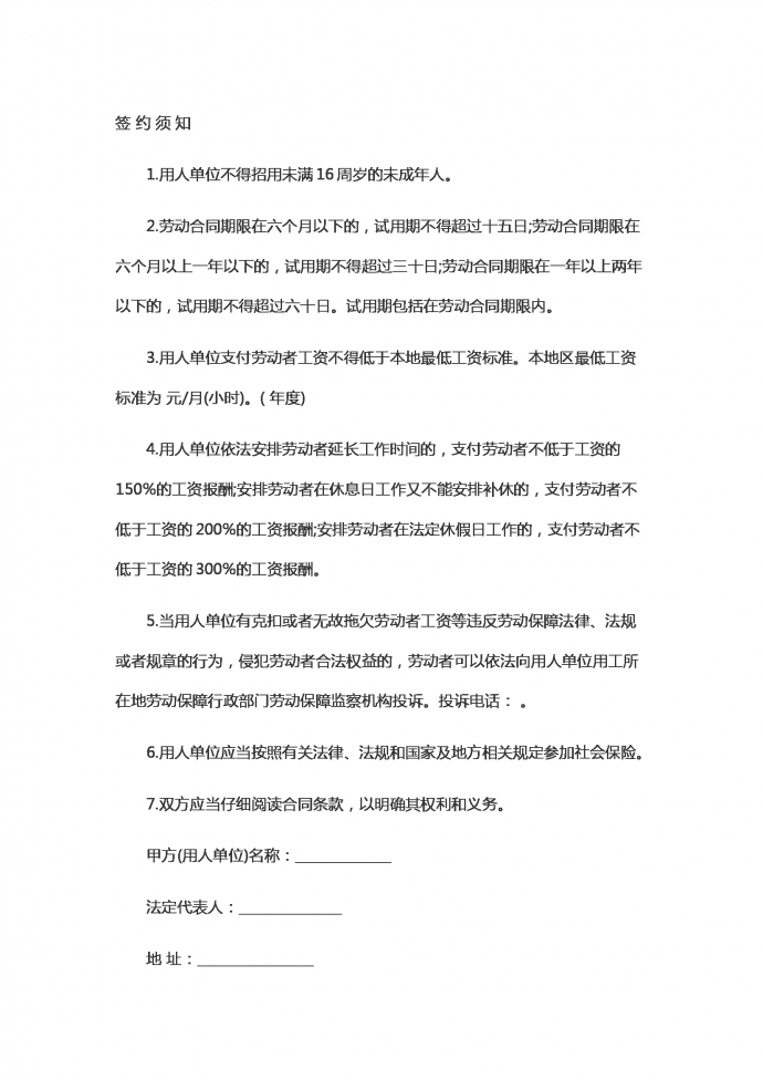 第三产业劳动合同范本