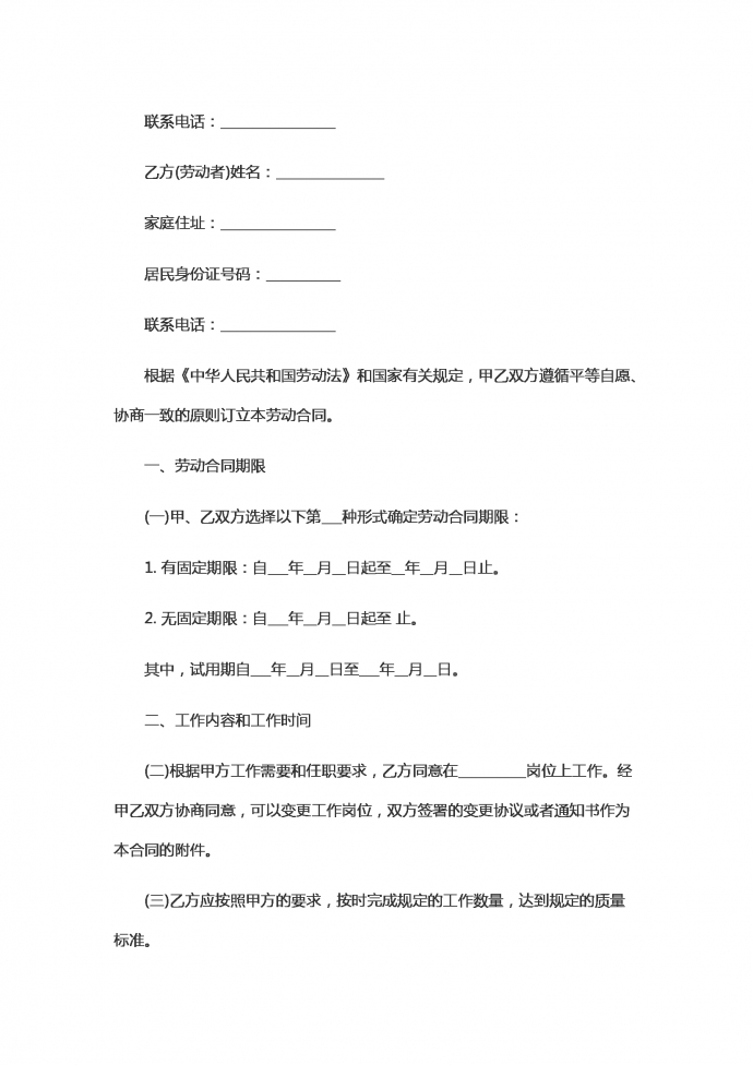 第三产业劳动合同范本-1