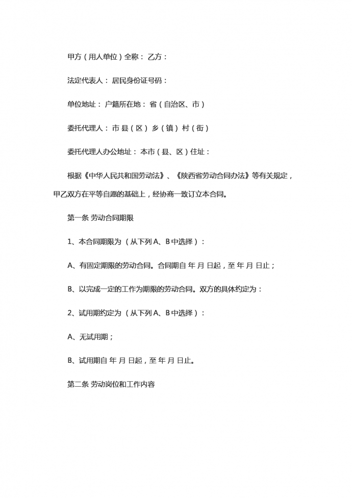 筑业劳动合同范本