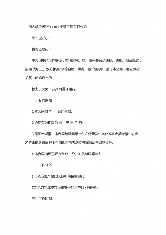 精选企业劳动合同范本