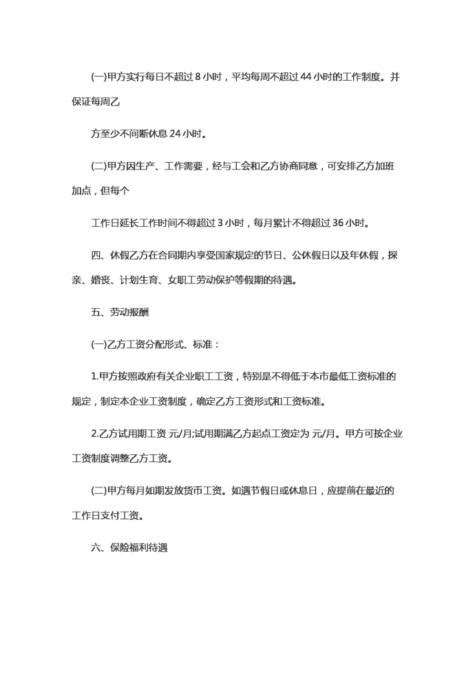 精选企业劳动合同范本-1