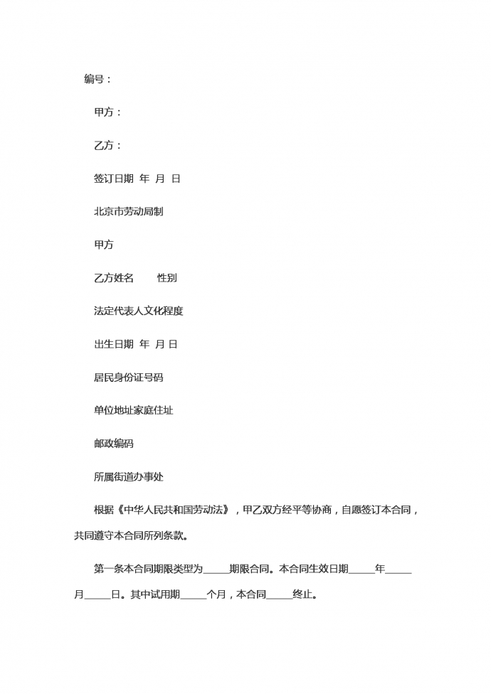适用出租汽车驾驶员的劳动合同范本