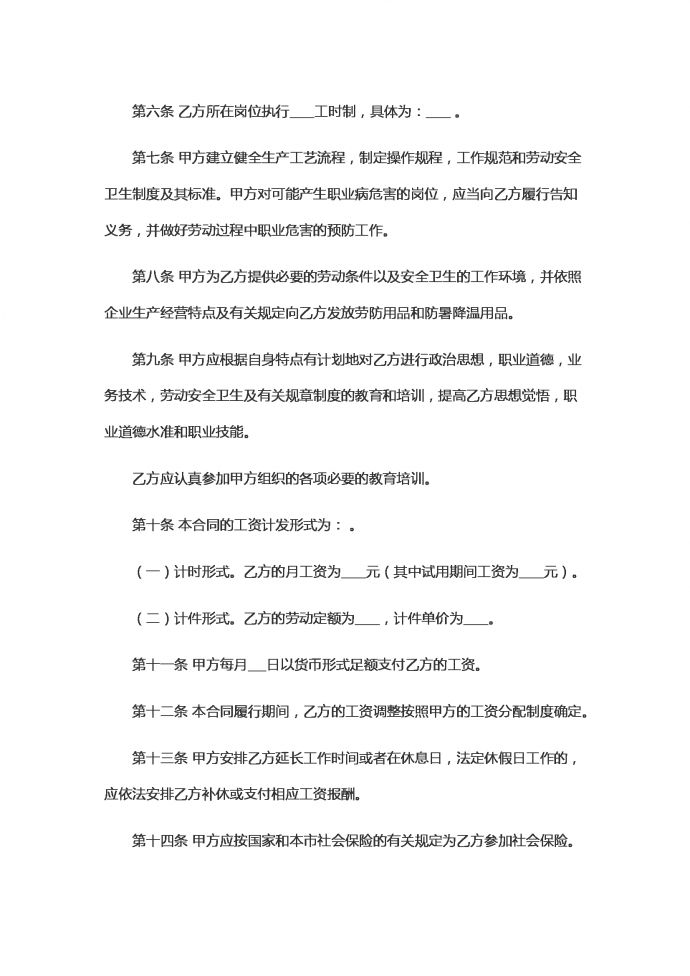 通用上海市劳动合同范本-1