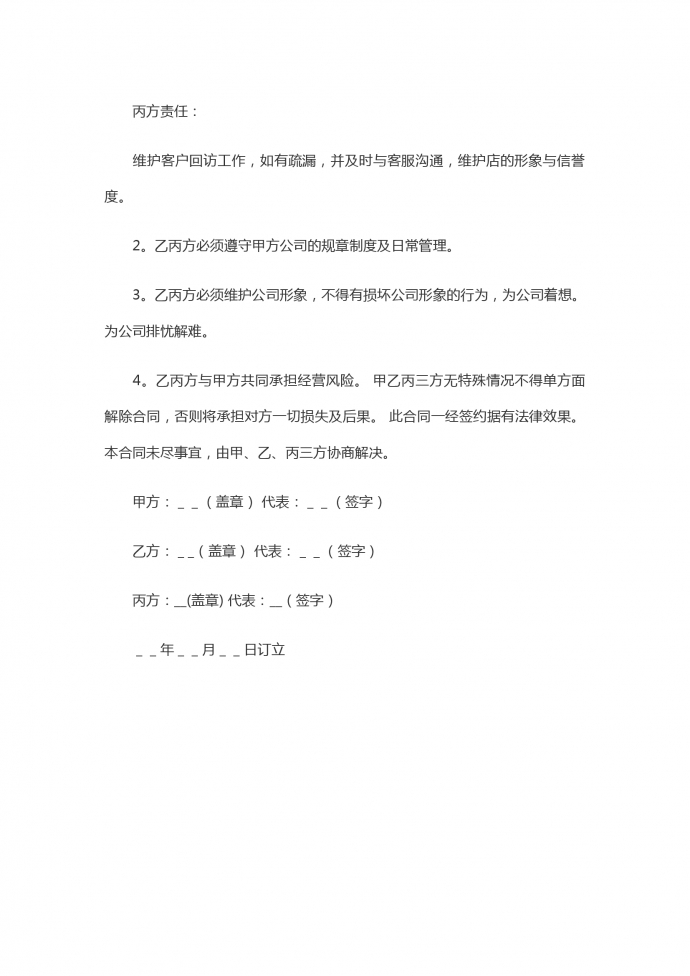 三人合伙开美容院合同书-1