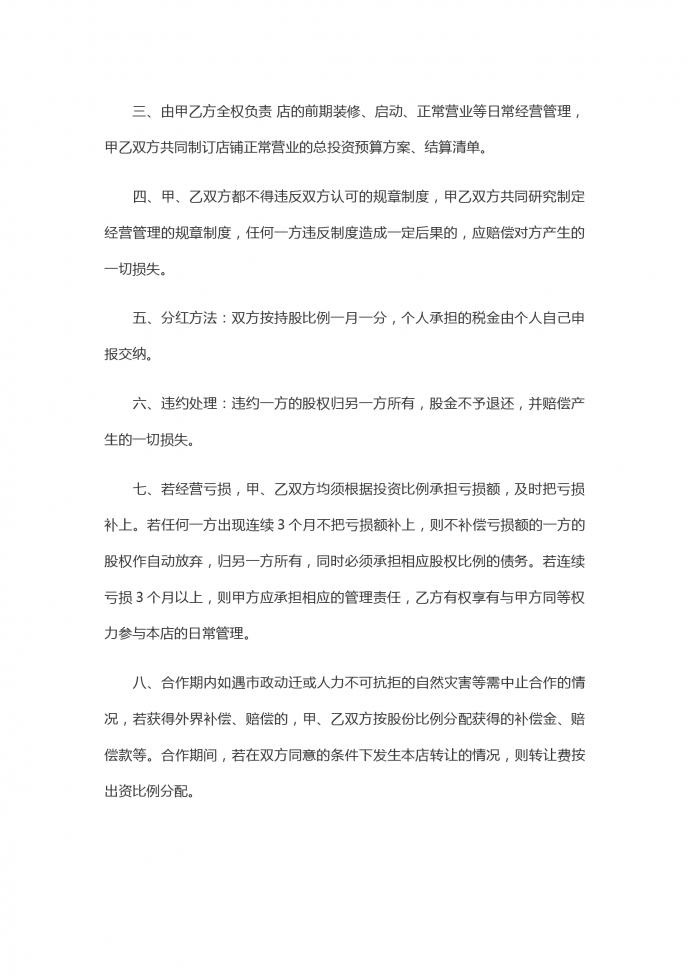 两人合伙开美容院合同协议书范本-1