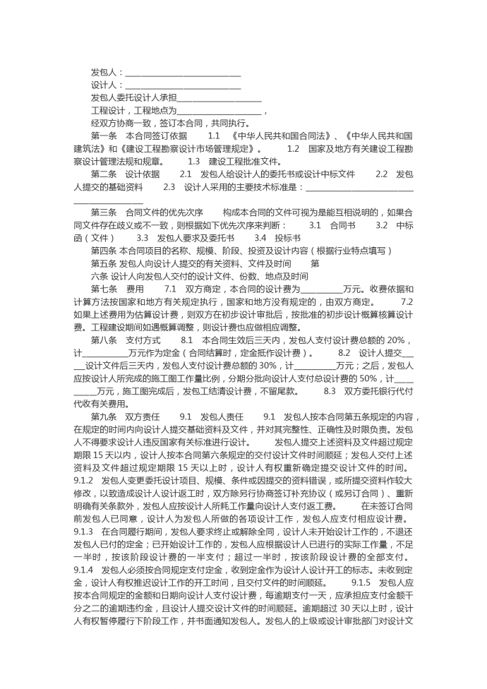 2019建设工程设计合同书范本