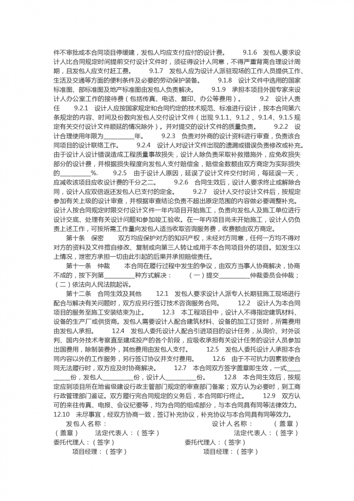 2019建设工程设计合同书范本-1
