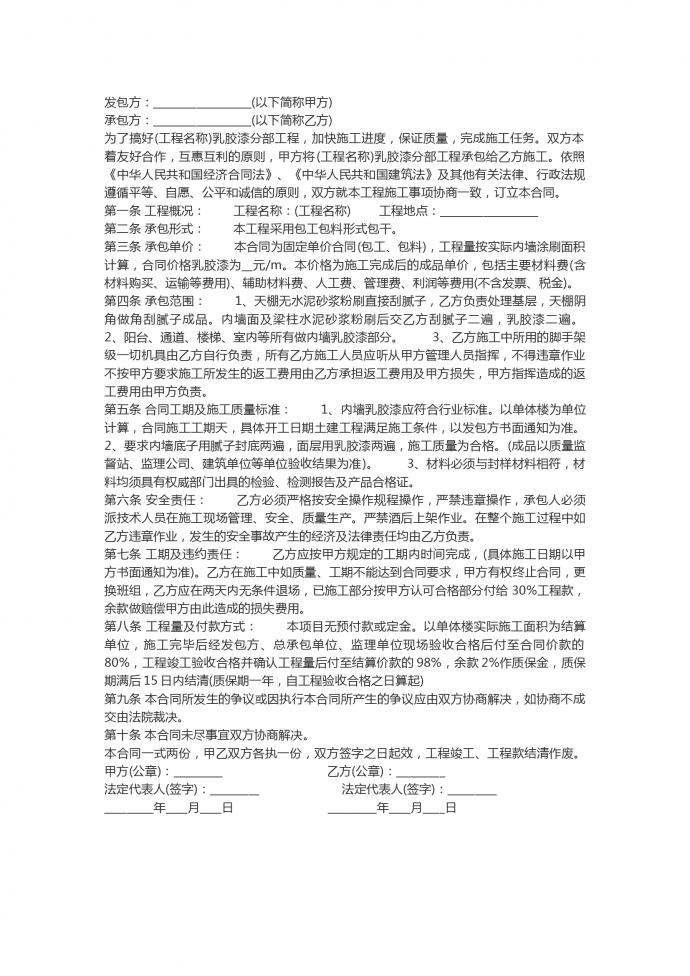 2019热门乳胶漆工程施工合同