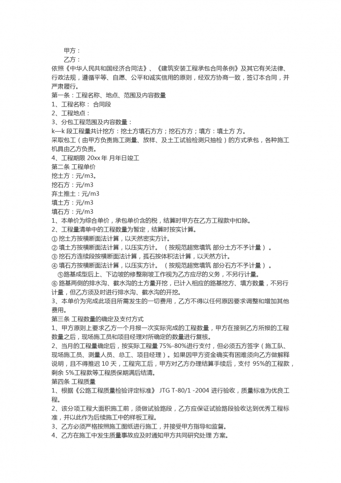 2019通用土石方挖运工程合同范本