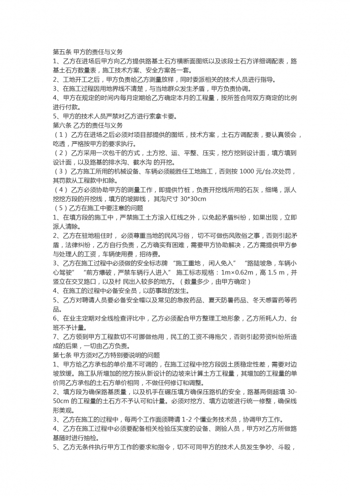 2019通用土石方挖运工程合同范本-1