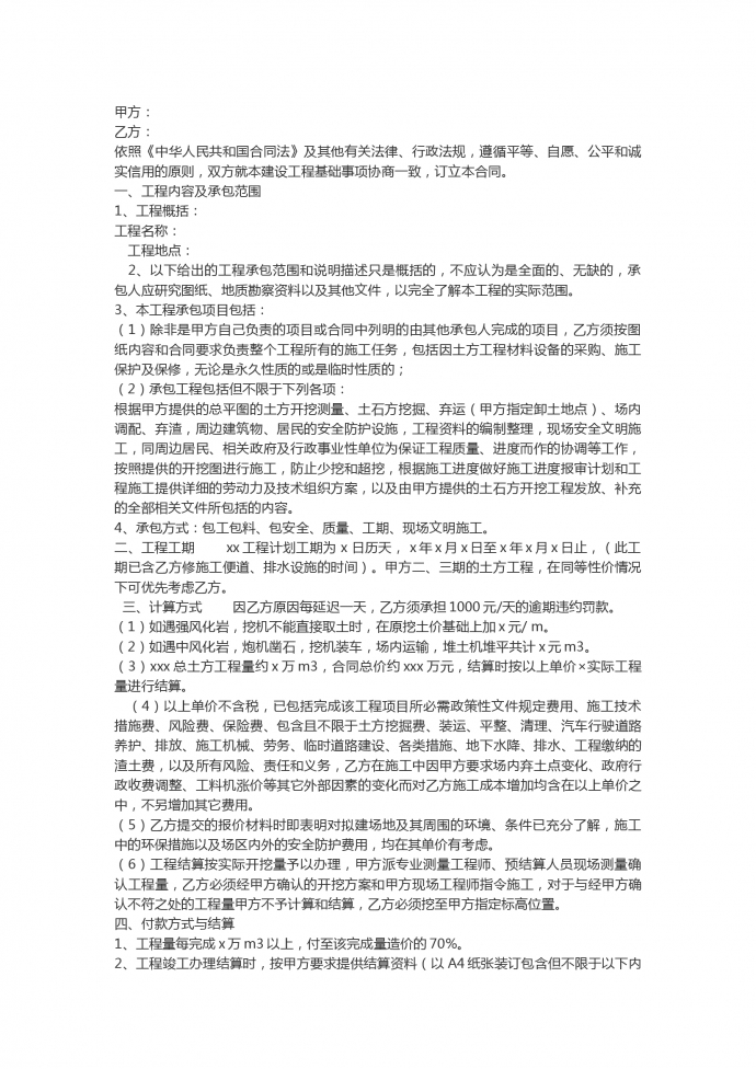 专业土石方挖运工程合同范本