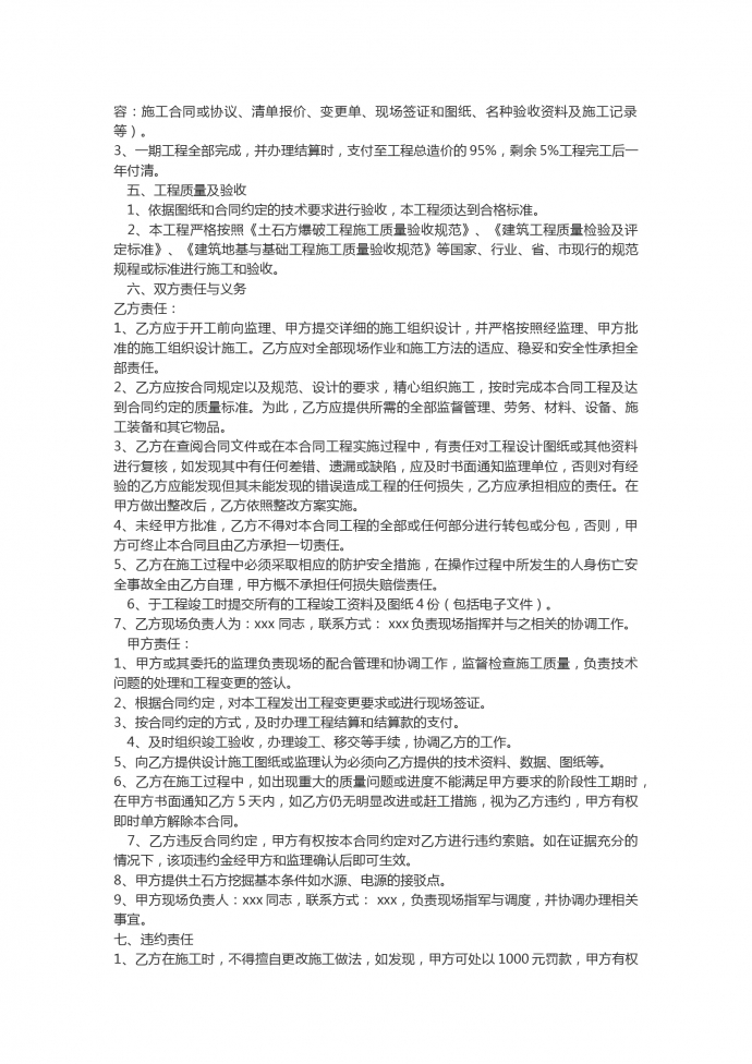 专业土石方挖运工程合同范本-1