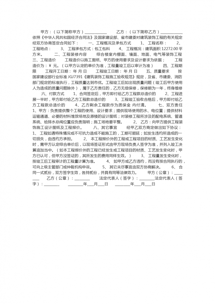 专业工程装修合同书样本