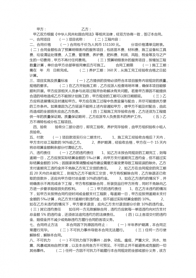 专业绿化工程施工合同样本