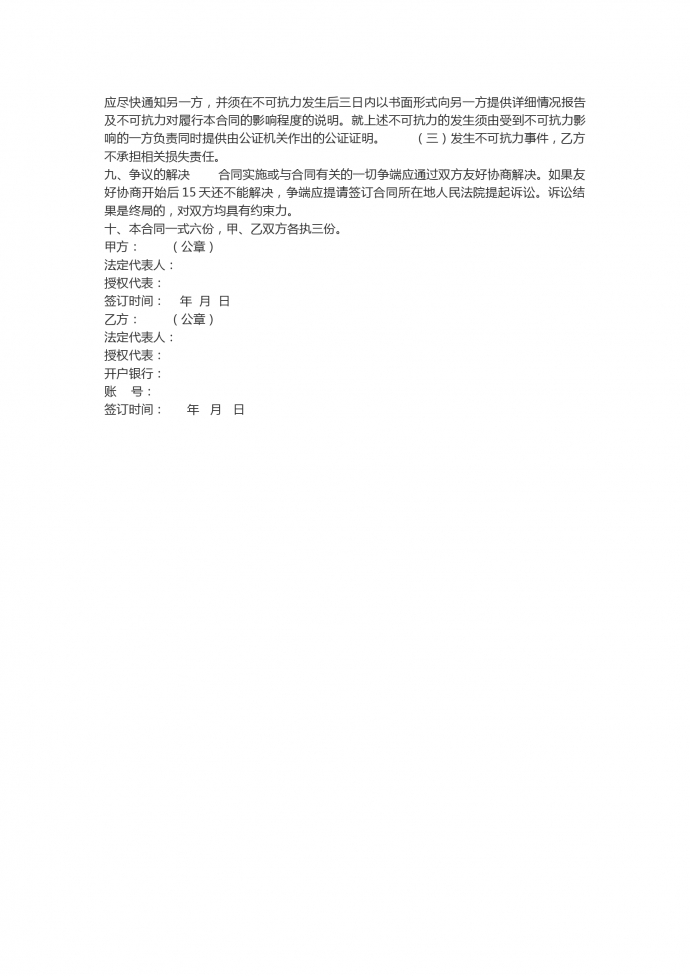 专业绿化工程施工合同样本-1