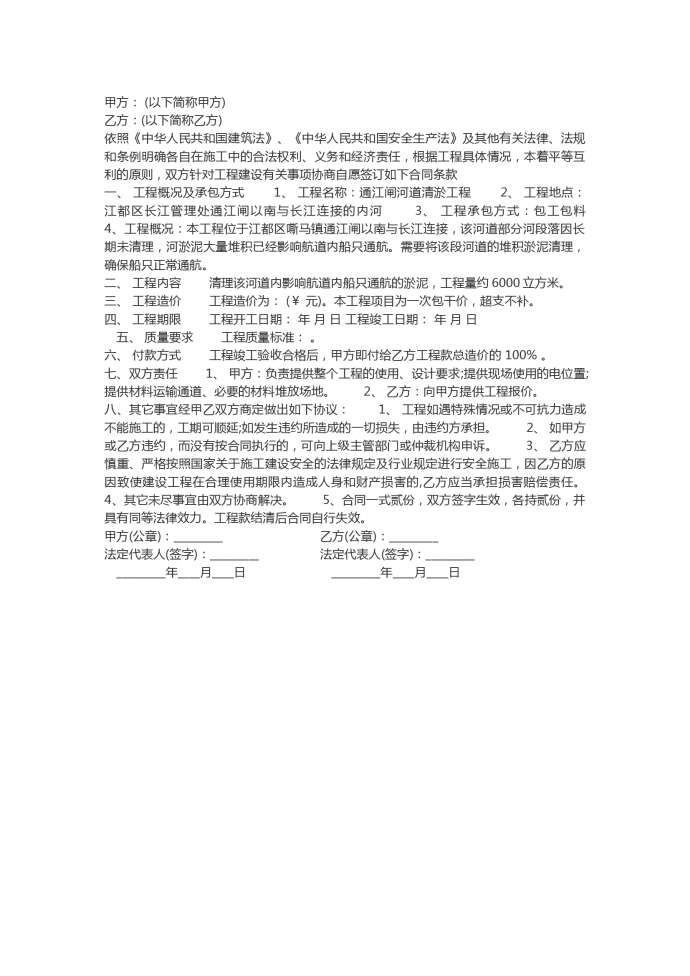 内河清淤工程合同范本精选