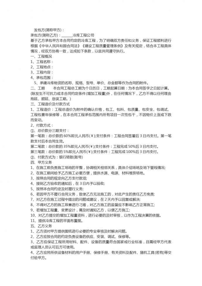 冷库工程合同范本