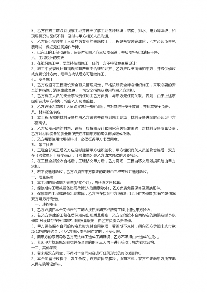冷库工程合同范本-1