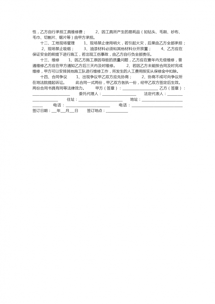 别墅装修工程合同书样本-1