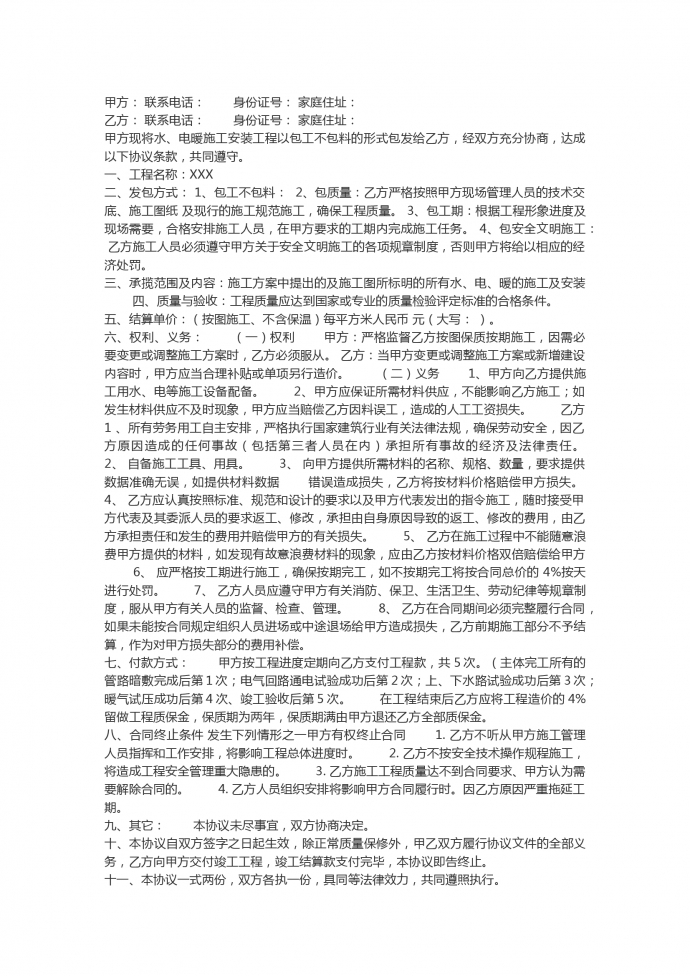厂房水暖工程合同范本