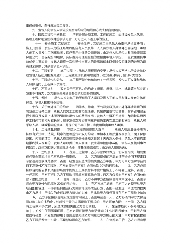 地下室防水工程合同-1