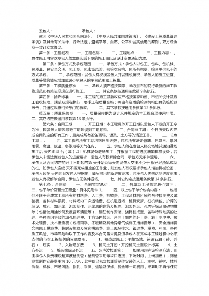 地基处理工程施工合同范本
