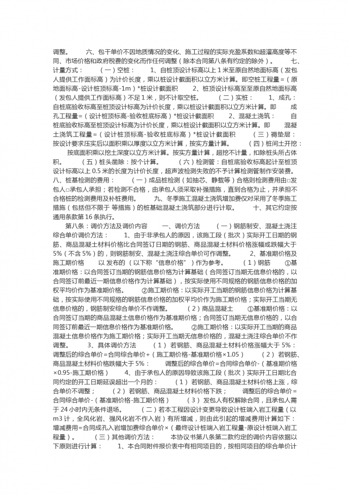 地基处理工程施工合同范本-1