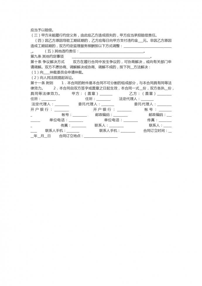 室内装饰工程委托监理合同-1