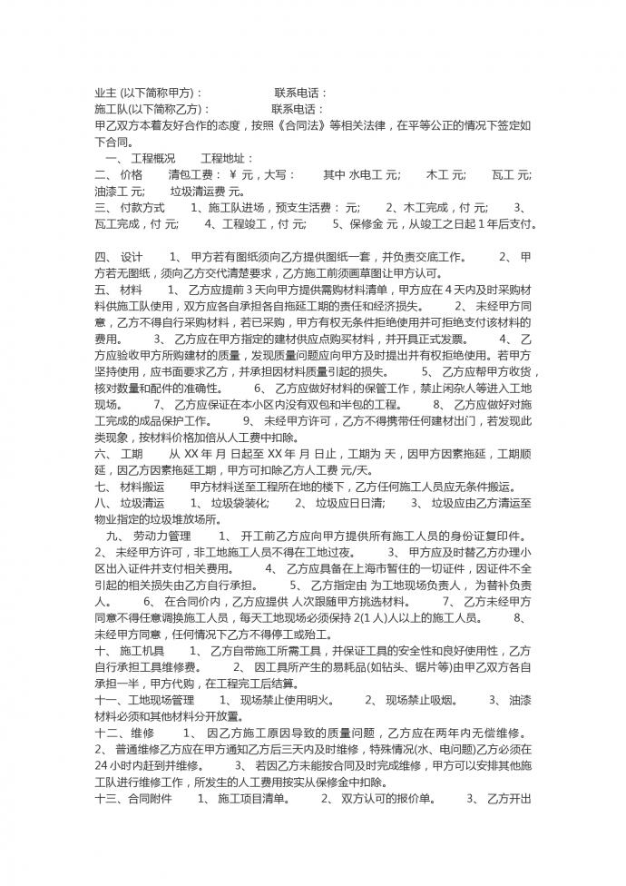 家庭热水工程合同书范本