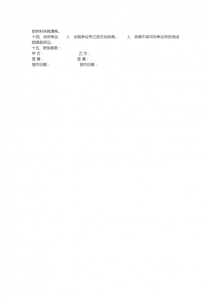家庭热水工程合同书范本-1