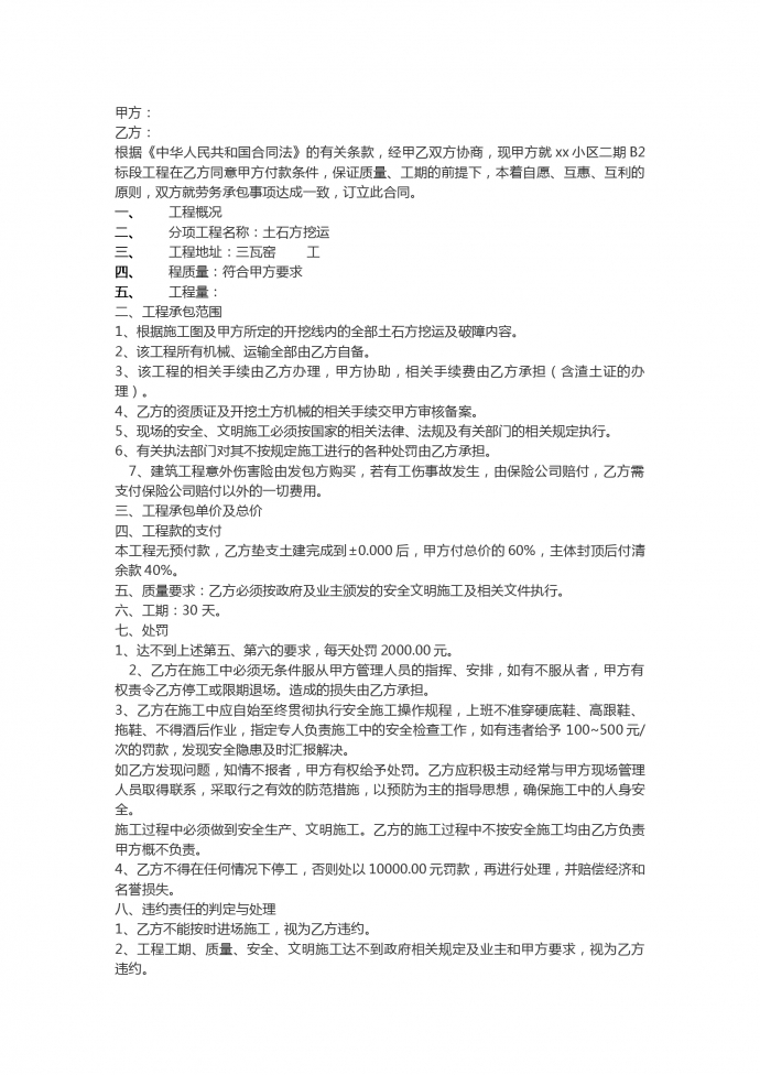 小区工程土石方挖运工程合同范本