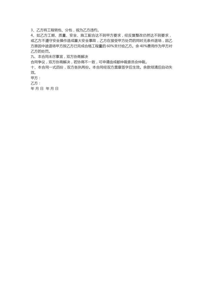小区工程土石方挖运工程合同范本-1