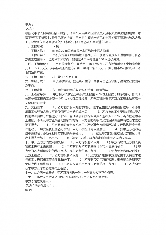 工地土石方挖运工程合同范本