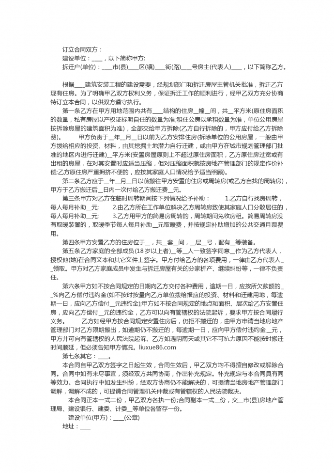 工程拆除合同