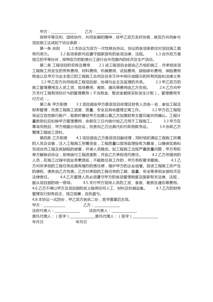 工程项目合作协议合同范本